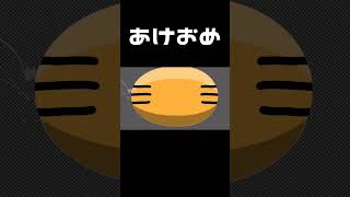 下っ手くそのあけおめ #shorts