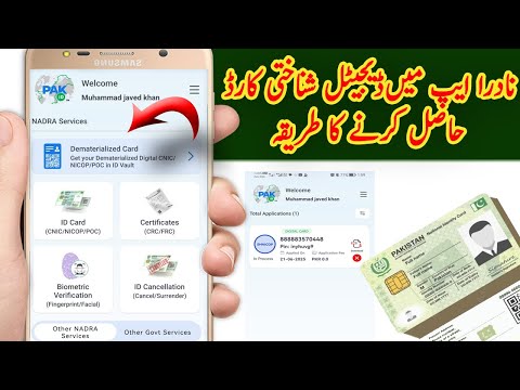 How to get nadra Cnic digital card in Pak Identity app