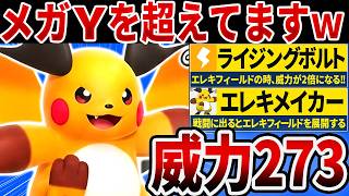 でんき技を約4倍で連発するメガライチュウXがズルすぎるwww【ポケモンチャンピオンズ】