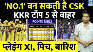IPL 16 CSK VS KKR: Ms Dhoni के पास No.1 बनने का मौका, KKR को जीत तलाश, Points Table