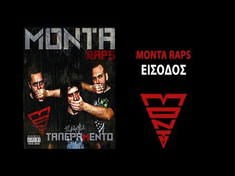 ΜΟΝΤΑ RAPS - ΕΙΣΟΔΟΣ