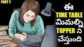 Best Time Table for Students | ఈ Time Table మిమ్మల్ని Topper ని చేస్తుంది | Telugu Advice |