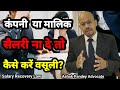 What To Do If The Company Does Not Pay Salary Recovery Of Salary From The Company What To Do I