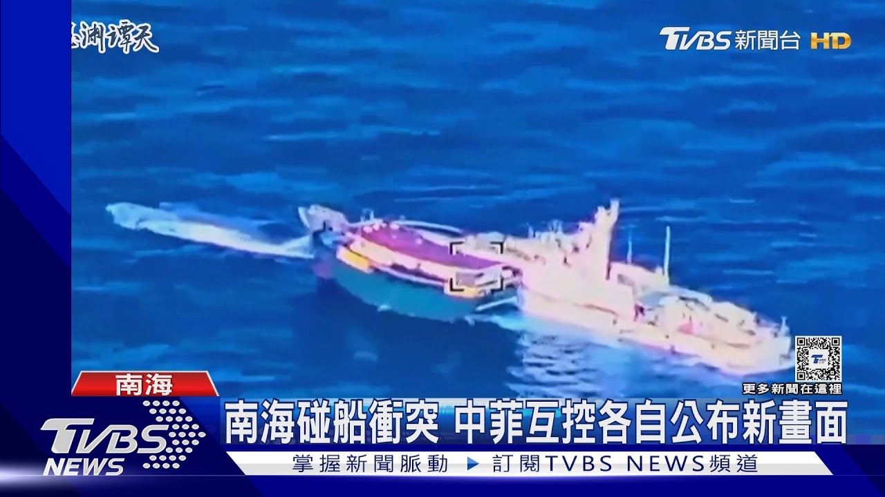 中菲船隻碰撞 美:陸無視國際法 支持菲國
