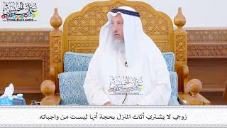 482 - زوجي لا يشتري أثاث المنزل بحجة أنها ليست من واجباته - عثمان الخميس