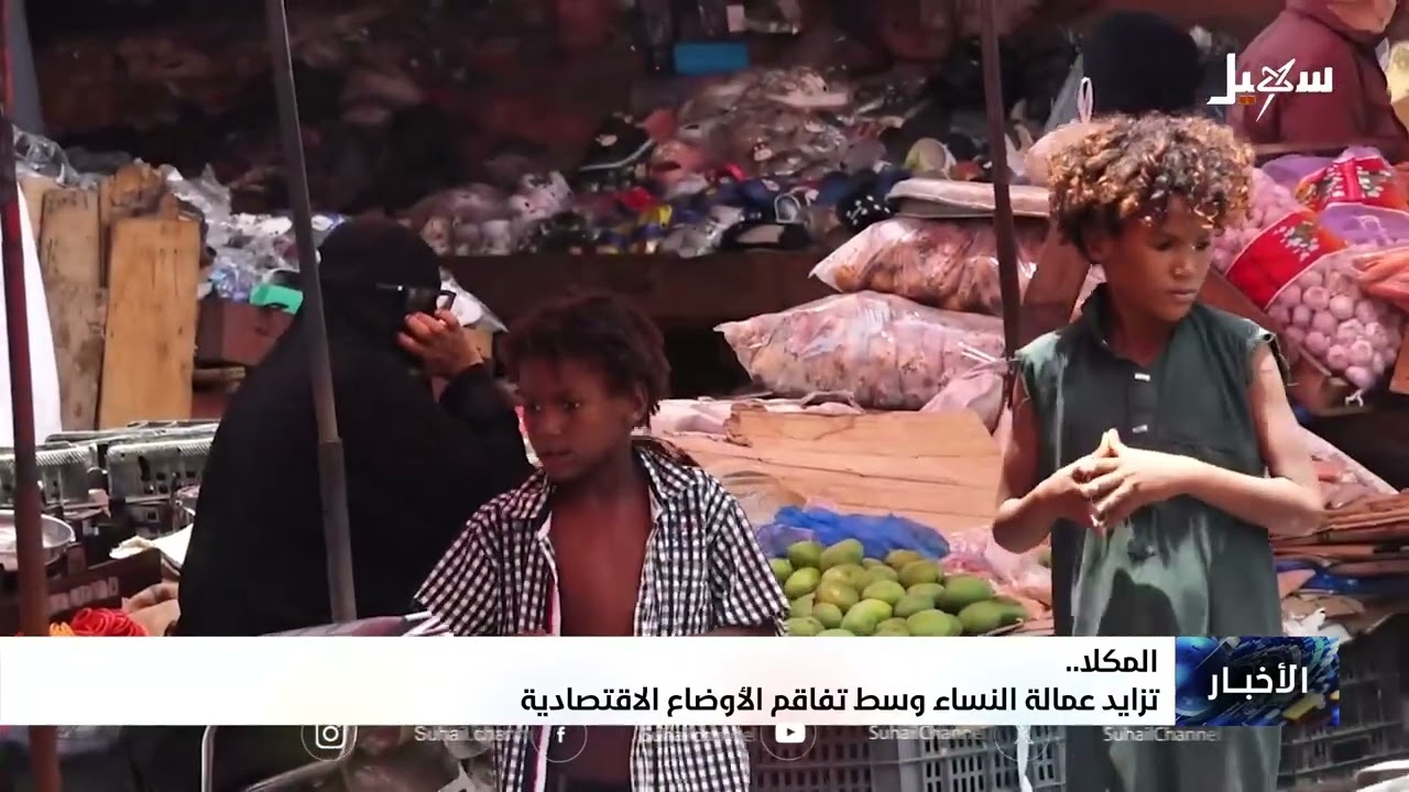 تزايد عمالة النساء وسط تفاقم الأوضاع الاقتصادية