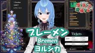 【星街すいせい】ブレーメン (Bremen) / ヨルシカ【歌枠切り抜き】(2022/12/25) Hoshimachi Suisei