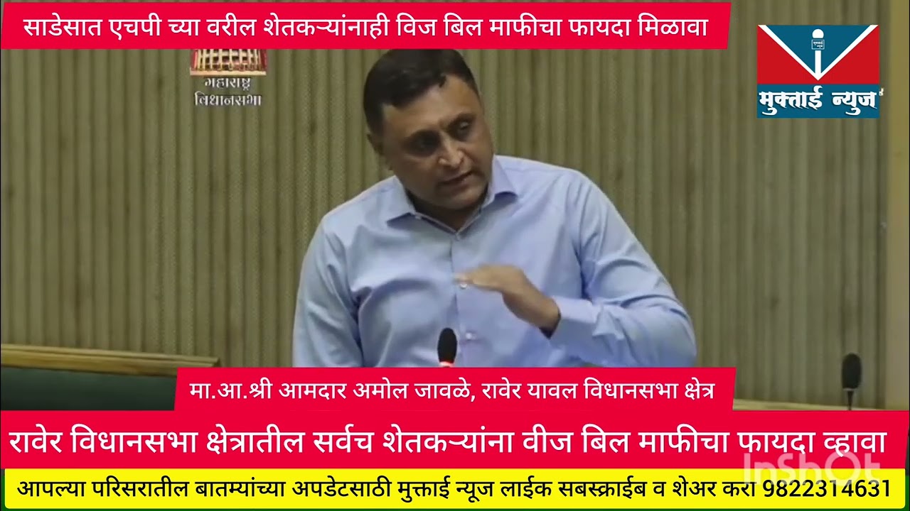 रावेर विधानसभा क्षेत्रातील शेतकऱ्यांच्या प्रश्नांसाठी अमोल जावळे आक्रमक