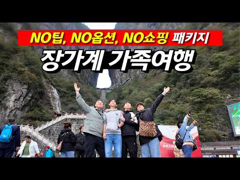 중국 장가계 여행: 비용 절감과 환상적인 봉황고성 야경