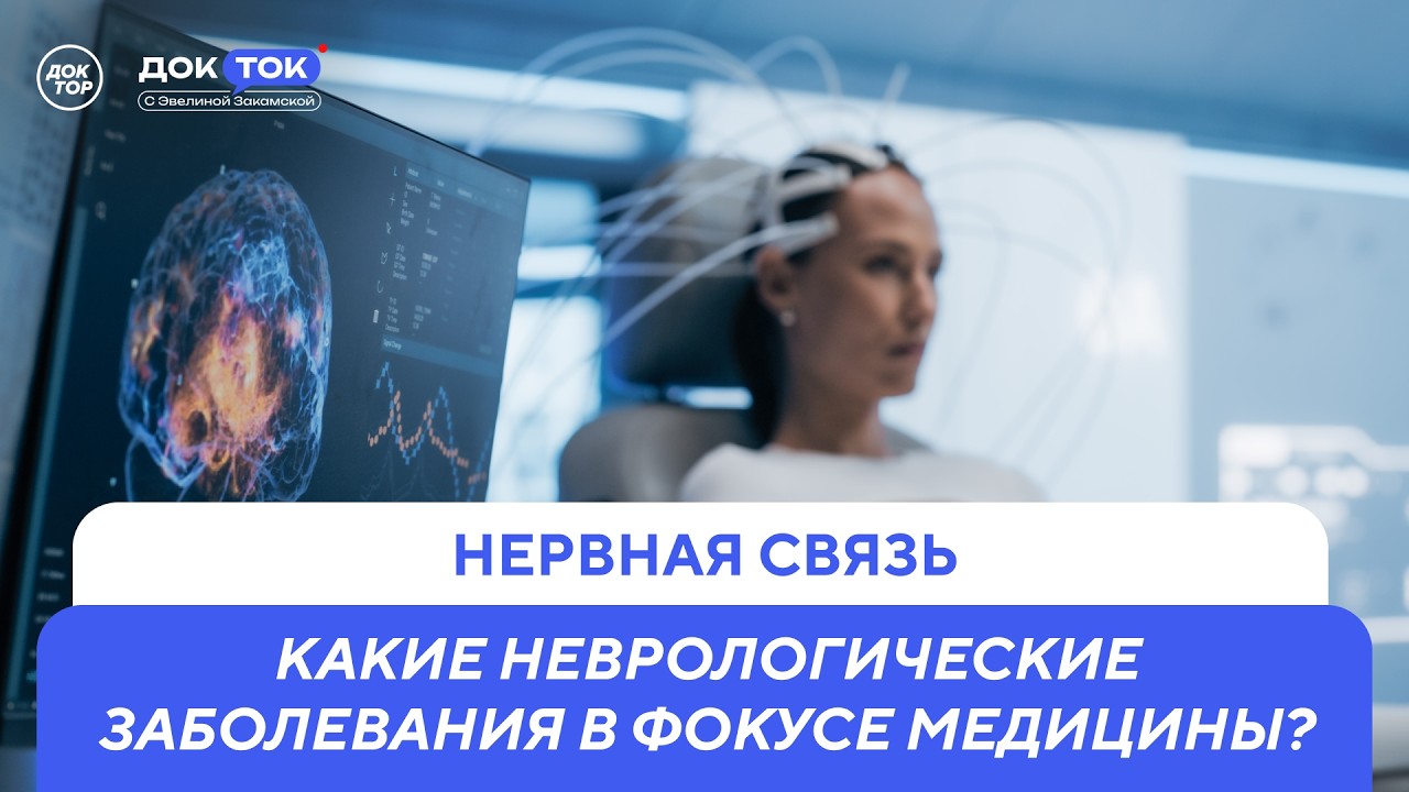 О чём сигнализирует головная боль сразу после сна / ДокТок с Эвелиной Закамс?