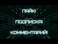 Создаём опрос или голосование на YouTube на изиче!