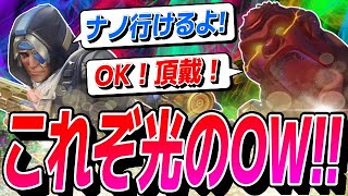 【光のOW】最高な日本人VCニキを引いてウィンストンで大立ち回り!! 【オーバーウォッチ2】