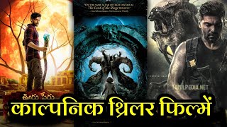 Top 5 South Indian Fantasy Thriller Hindi Dubbed Movies | South Indian Fantasy Thriller Movies