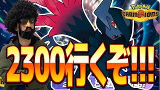 【2202】メガアブソルZに思いを馳せながらガチランクマ！！【ポケモンチャンピオンズ】