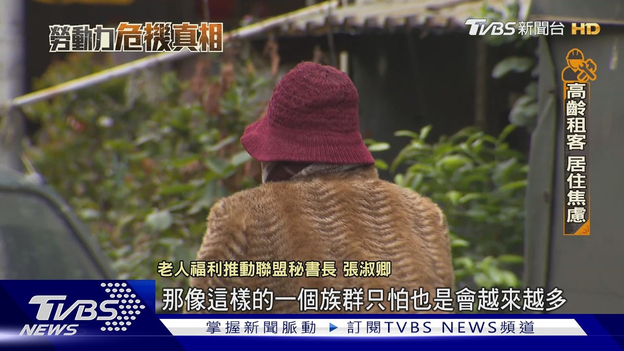 近半高齡戶領補助度日!獨居困境揭貧窮殘酷現實