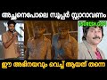 Ijjati Tragedy Acting Suresh Gopi Son Madhav Suresh Acting Troll Video Zokernikz