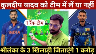 India🇮🇳 vs Sri Lanka🇱🇰 Dream11 Team Prediction || IND vs SL 10th ODI Match Dream11 Team Prediction