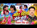 मोर दिल होगे चोरी MOR DIL HOGE CHORI Cg Song Sangramsingh धुर्�