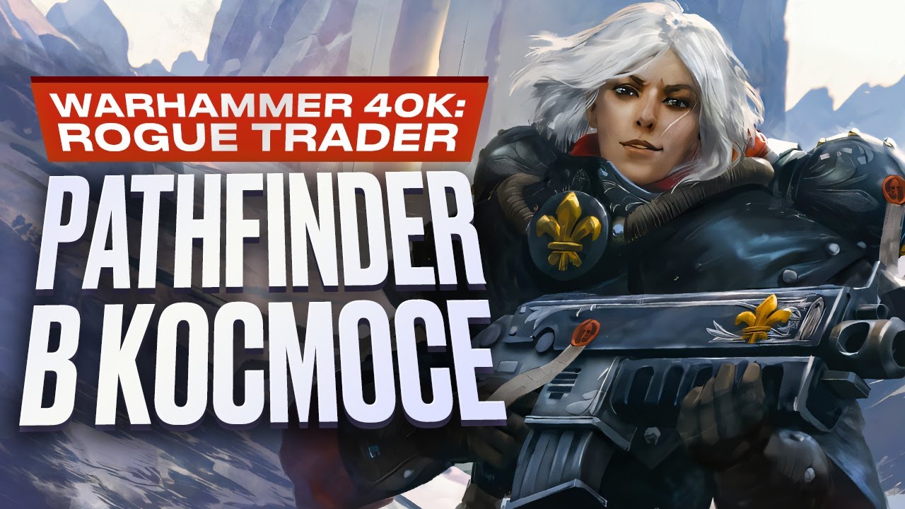 Трейлер Warhammer 40,000: Rogue Trader v1.6.0.471