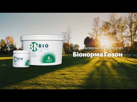 Бионорма Газон гранула BioNorma 8 кг - фото 1 - id-p3208994094