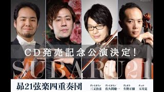 Download lagu Ravel String Quartet in F　Subaru 21 String Quartet mp3