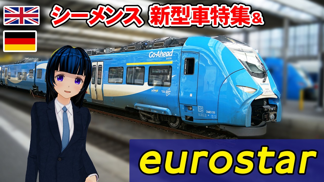 欧州最悪の特急列車？ユーロスターの知られざる問題とは【#迷列車で行こう海外編 】