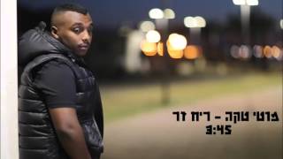 ריח זר