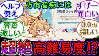【原神】測量イベントは方向音痴には超絶高難易度⁉