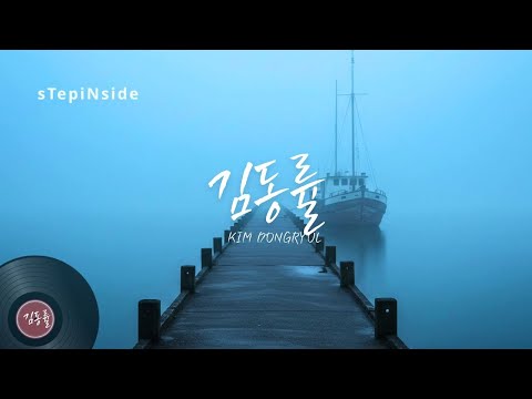 김동률 콘서트 플레이리스트 Kim Dong-ryul PLAYLIST | 모든 날, 모든 순간÷