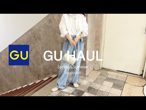 【GU】着回し力高めなGU購入品紹介!大人の4LOOKコーディーネート!