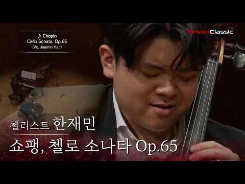 [4K] 첼리스트 한재민 :: 쇼팽 - 첼로 소나타, Op.65 :: F. Chopin - Cello Sonata, Op.65 (Vc. Jaemin Han)