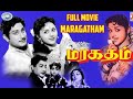 Maragatham Sivaji Ganesan Padmini T S Balaiah J P Chandrababu Tamil Movie HD