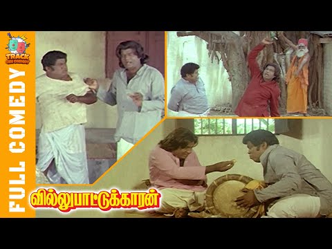 Goundamani Senthil Back To Back Superhit Comedy Scene - Villu Pattukaran | Ramarajan | Rani | TCC
