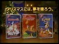 Disney Christmas VHS 101 Dalmatians The Lion King And Pinocchio 1990s Japanese TV Commercial