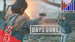 【Part3】弾が無ければ話し合える？「DAYS GONE」(お試し)