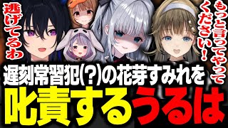 遅刻常習犯(?)の花芽すみれに叱責するのせさん達ｗｗ【Escape Simulator 2/一ノ瀬うるは/花芽すみれ/英リサ/兎咲ミミ/千燈ゆうひ】