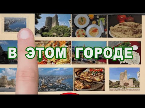 В ЭТОМ ГОРОДЕ