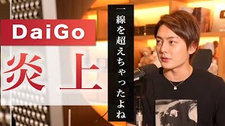 メンタリストDaiGoホームレス差別発言で炎上について青汁王子が語る。再謝罪についても言及【炎上商法?】【切り抜き動画】