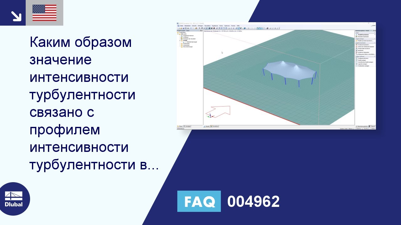 FAQ 004962 | Каким образом значение интенсивности турбулентности связано с профилем турбулентности ...