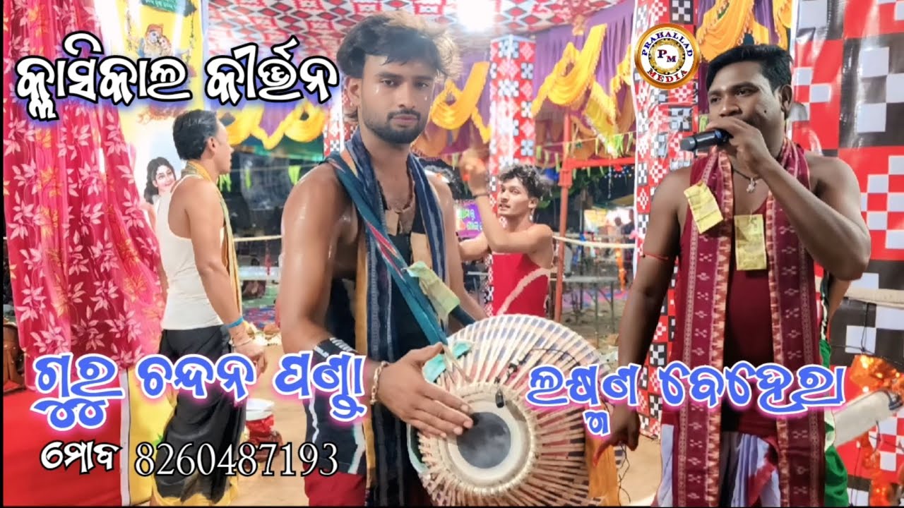 Guru Chandan panda 🐼 Gayak Laxman Behera& karlakot _kirtan_party#chandan#panda#laxman#behera#kirtan