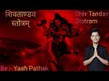 Shiv Tandav Stotram Lyrics By Yash Pathak हर हर महादेव
