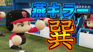 鳥取スネークス Season4 #16【パワプロ2025】