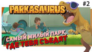 🦖 #2 PARKASAURUS! Самый милый парк с динозаврами!
