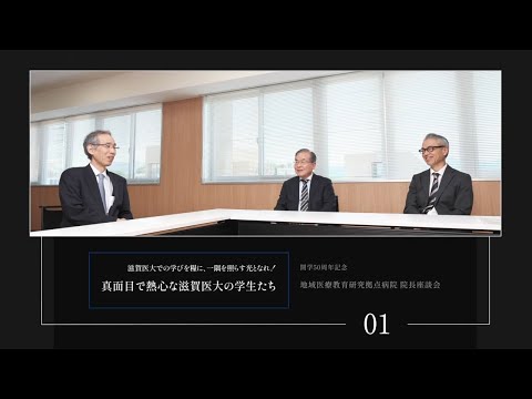 【開学50周年記念座談会】＃03大学・学生・地域が「三方よし」でともに発展していく仕組み作りを（前編）