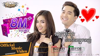 ស្នេហ៍ពិតមិនគិតឈ្នះចាញ់ - រ៉ាយុ & រ៉ាប៊ី [Official MV]