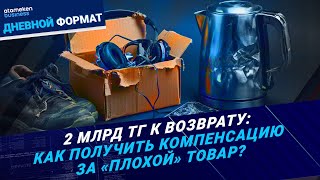 Почему потребители не могут получить возврат