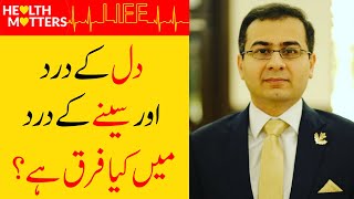 Chest Pain Causes &amp; Treatment Urdu Hindi | Heart Attack And Heart Pain Symptoms | Dr Nabeel Akbar