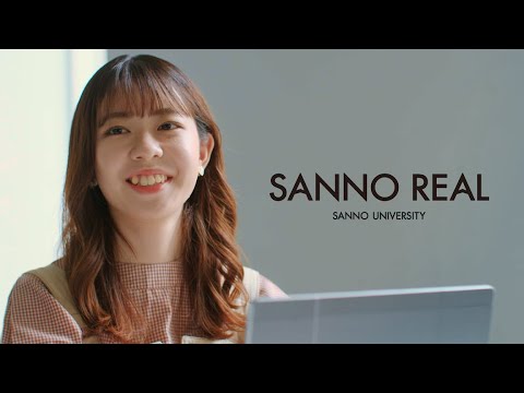 【SANNO未来構想方式】自分と未来を切り開く入試
