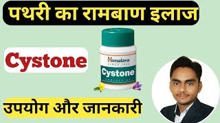 Himalaya Cystone Tablet Uses In Hindi / Himalaya C