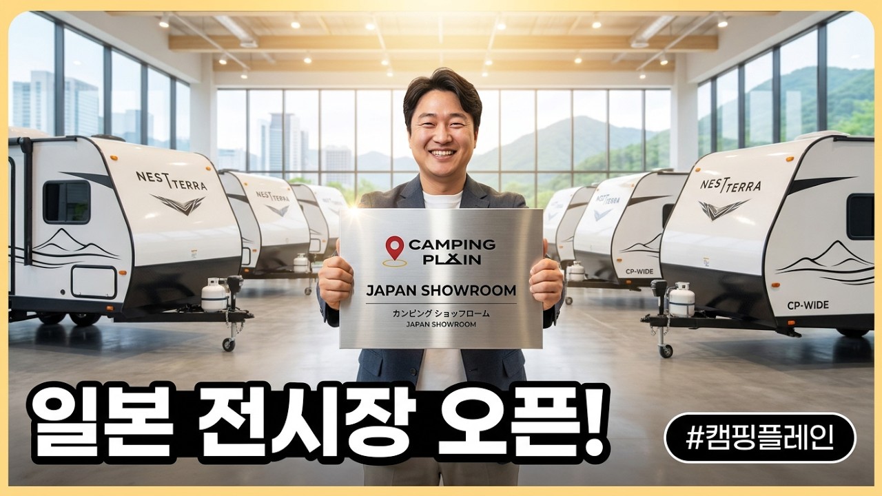 나고야 전시장 오픈 현장